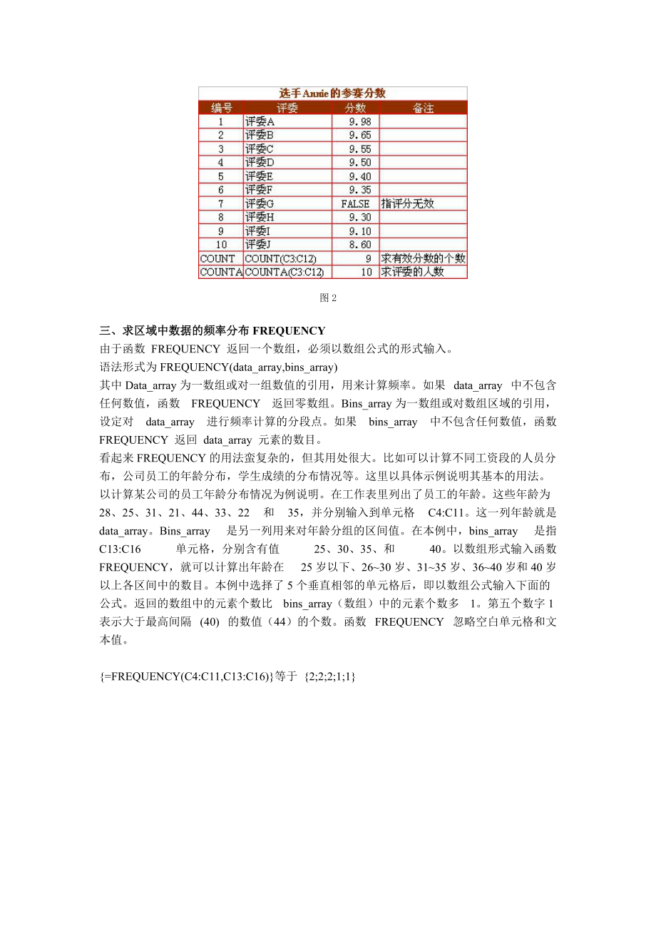 Excel之统计函数.docx_第3页