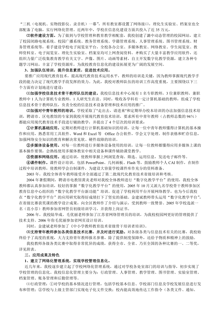 常州市潞城中学创建信息技术特色学校汇报材料.docx_第3页