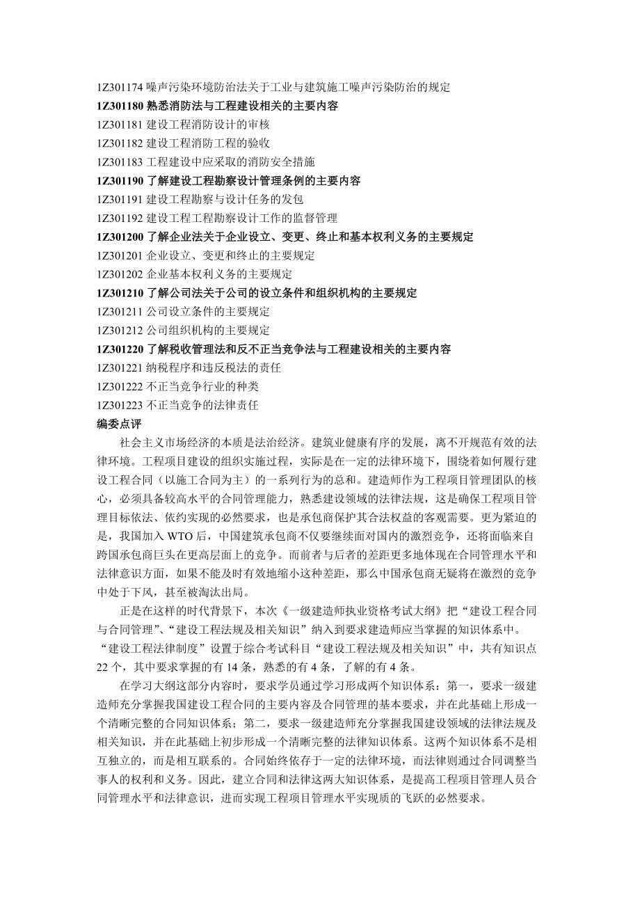 建设工程行业法律制度考试大纲与点评.docx_第3页