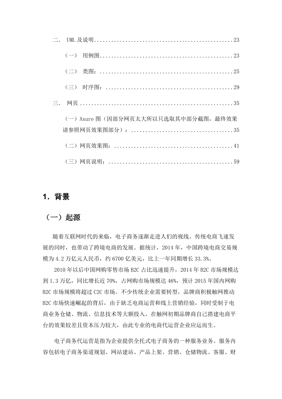 跨境电商代运营.docx_第2页