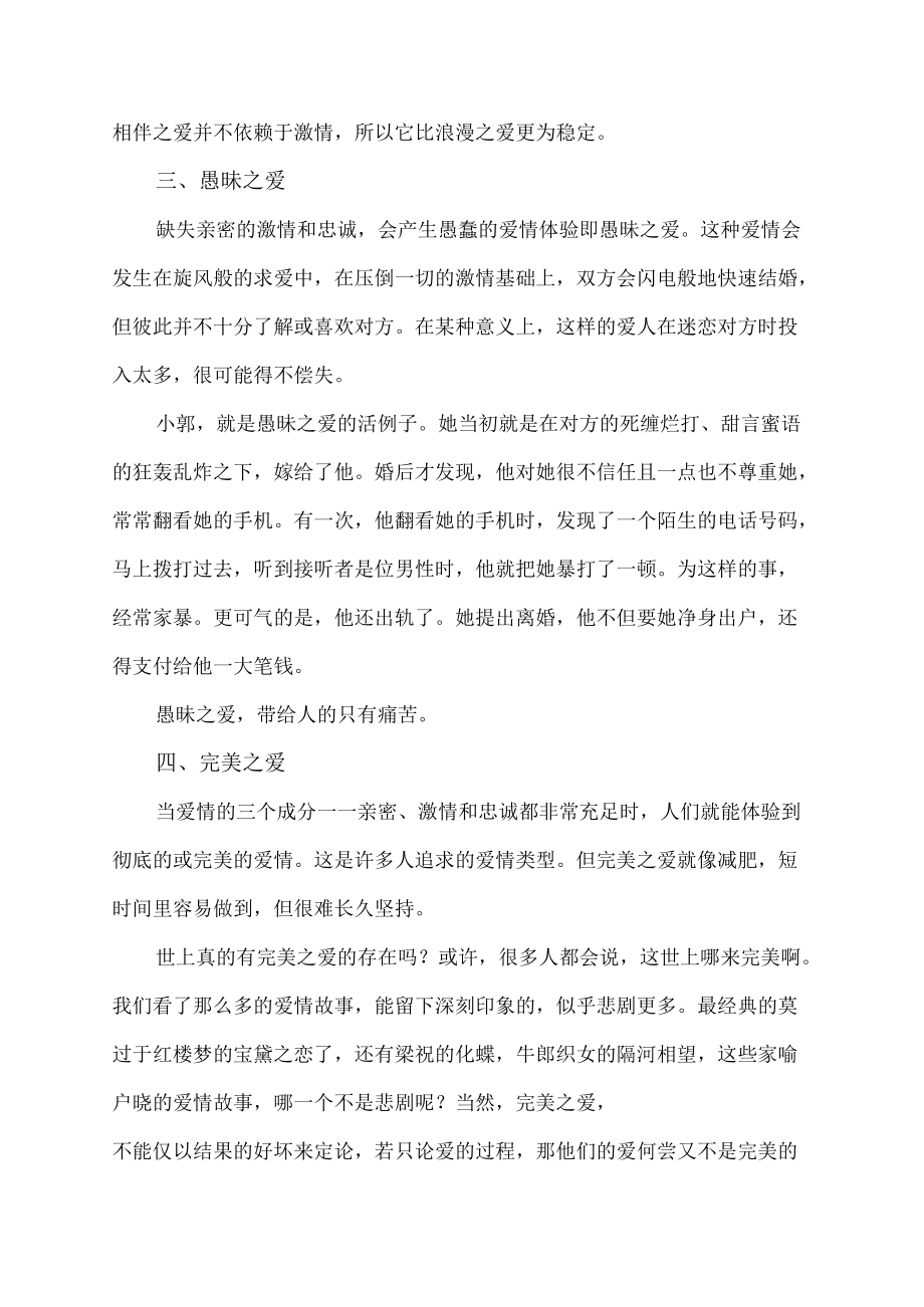 爱情的三种成分并不会随着时间的变化而变化.docx_第3页