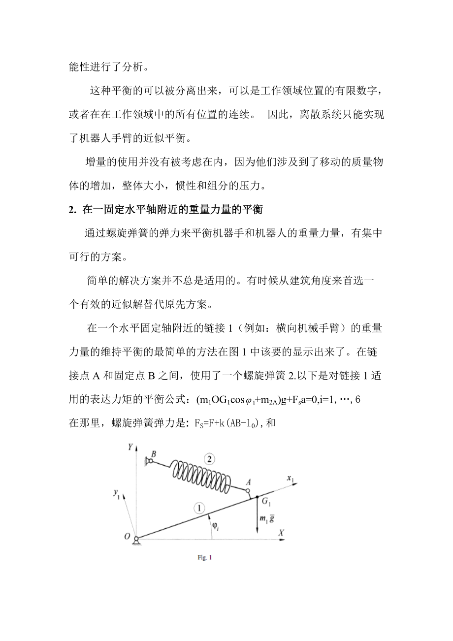 工业机器人手臂的静态平衡.docx_第2页