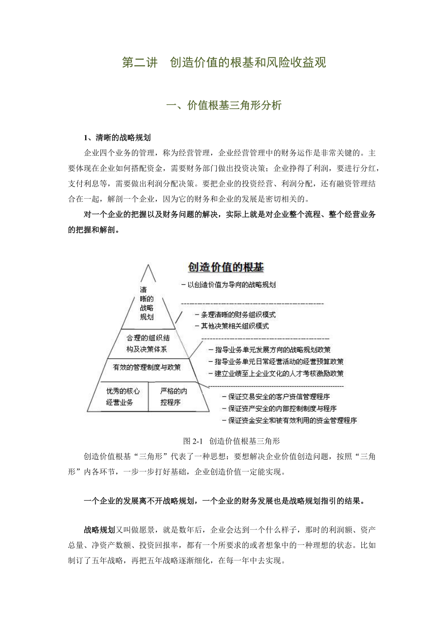 财务总监的8大难题.docx_第1页