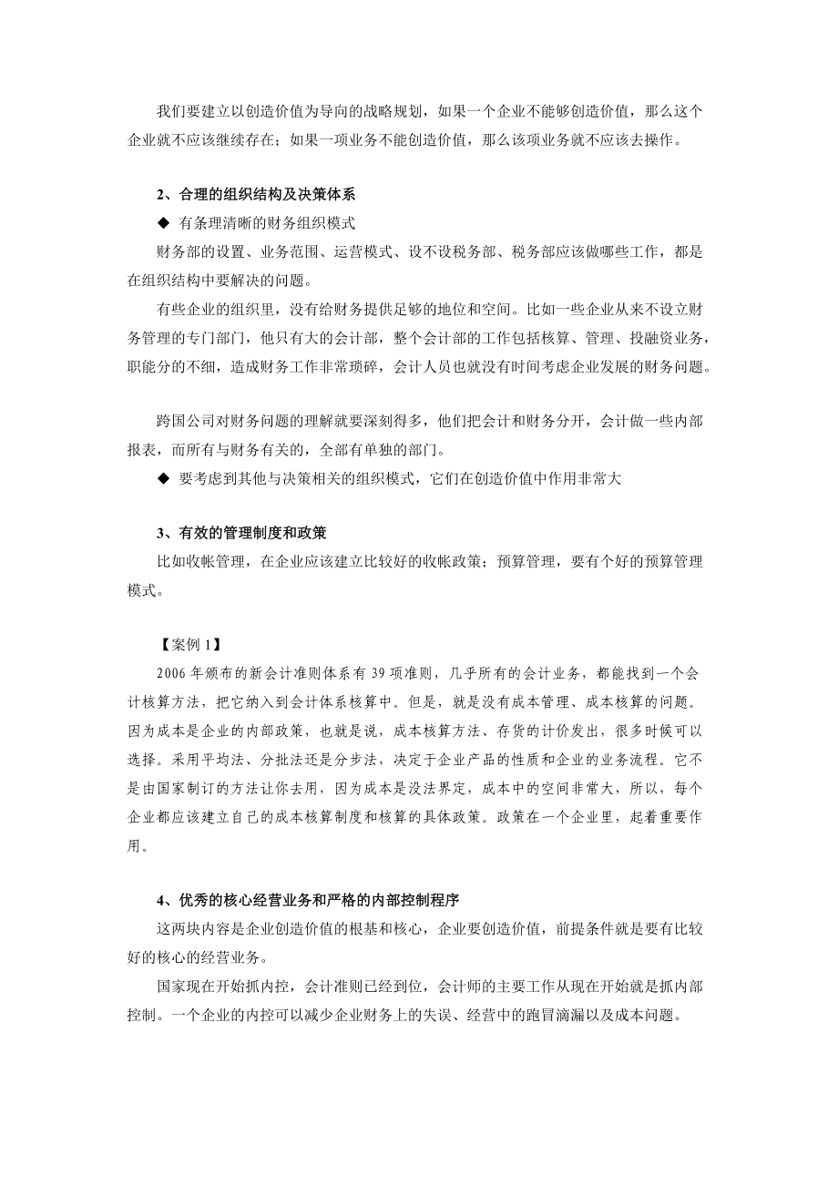 财务总监的8大难题.docx_第2页