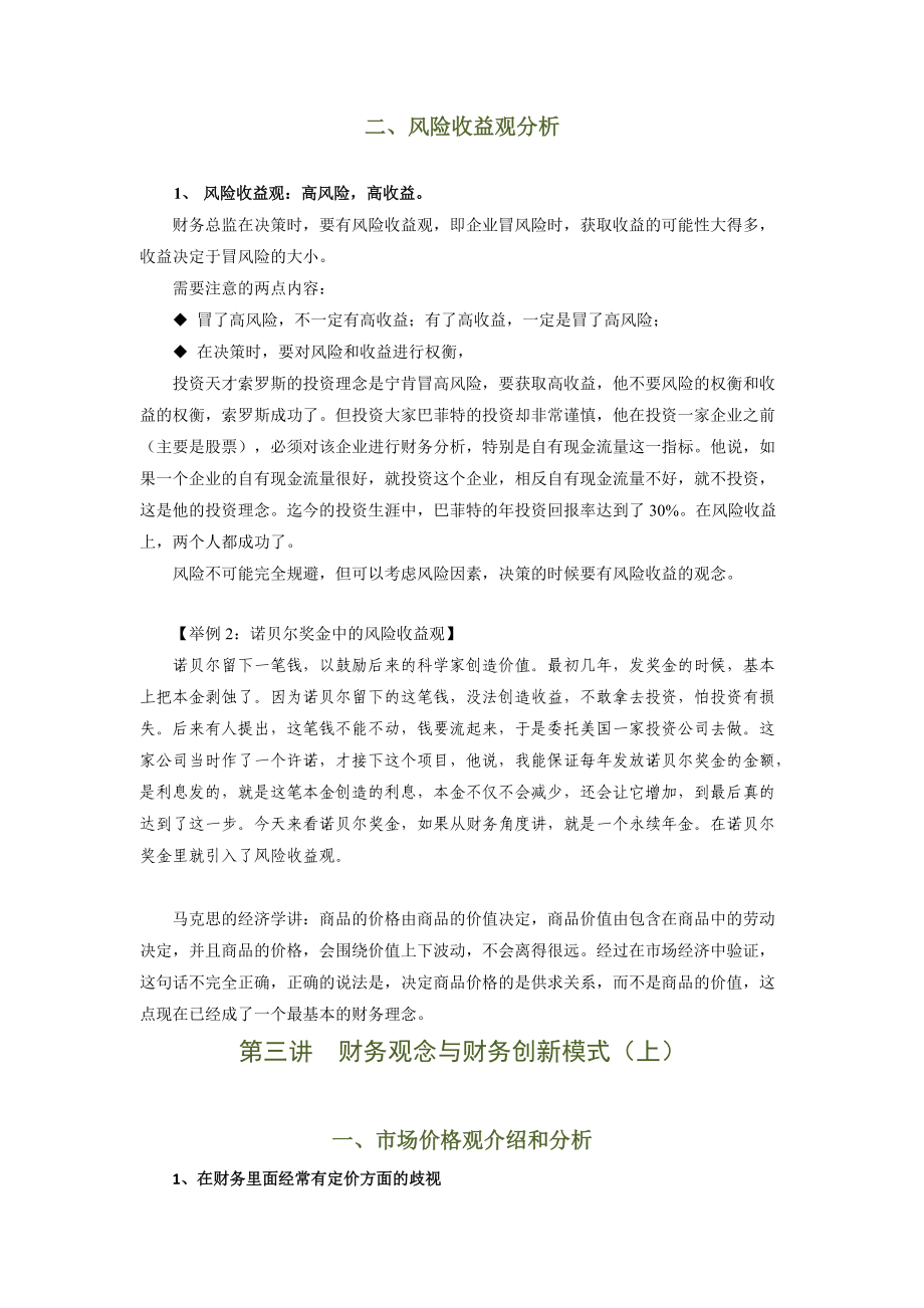 财务总监的8大难题.docx_第3页