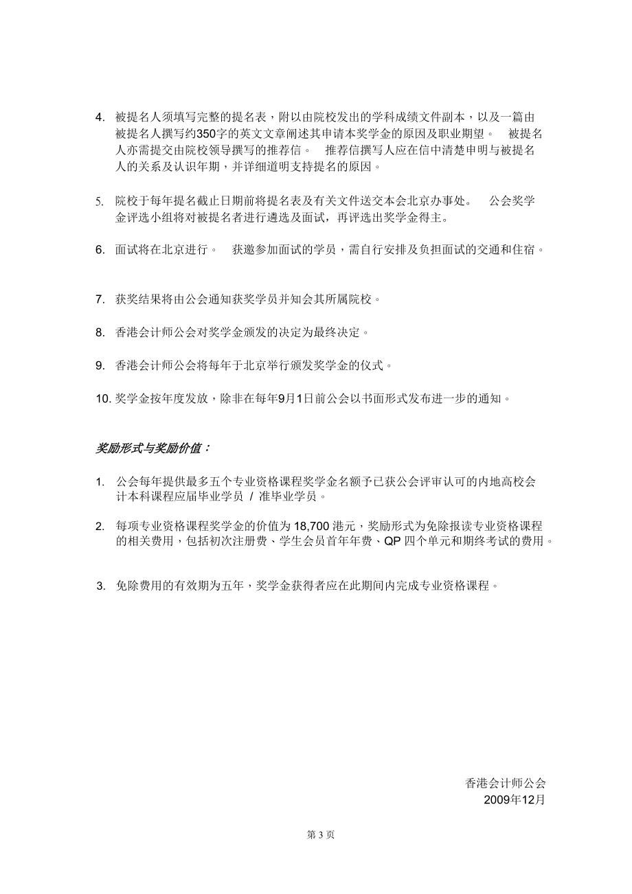 香港会计师公会专业资格课程奖学金提名表.docx_第3页