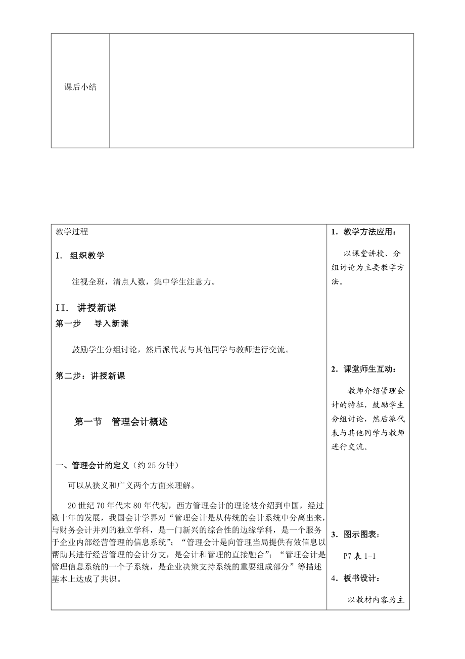 管理会计教案(DOC50页).doc_第2页