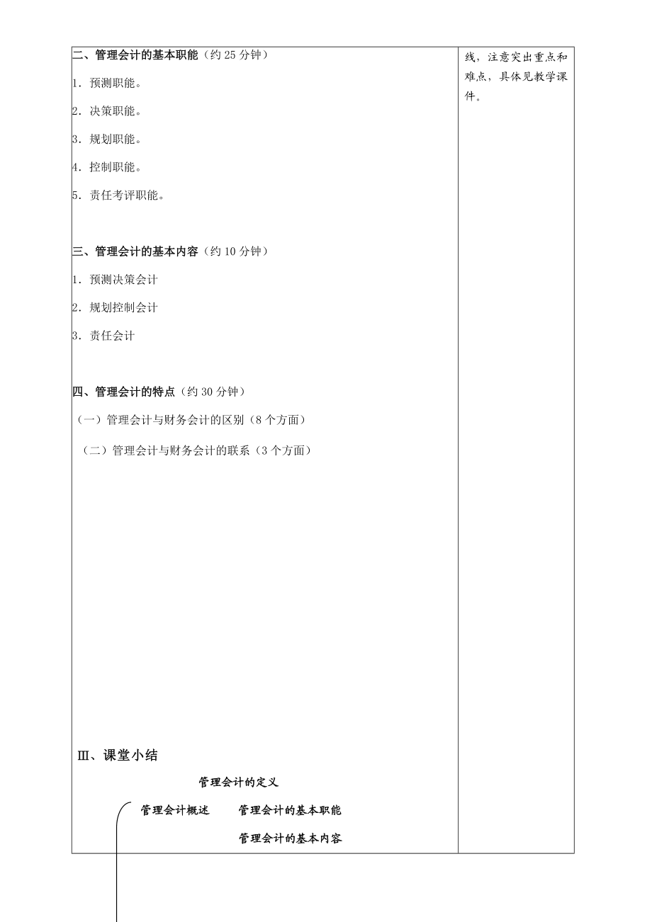 管理会计教案(DOC50页).doc_第3页