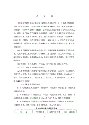 黑龙江省建筑预算定额说明及工程量计算规则.docx