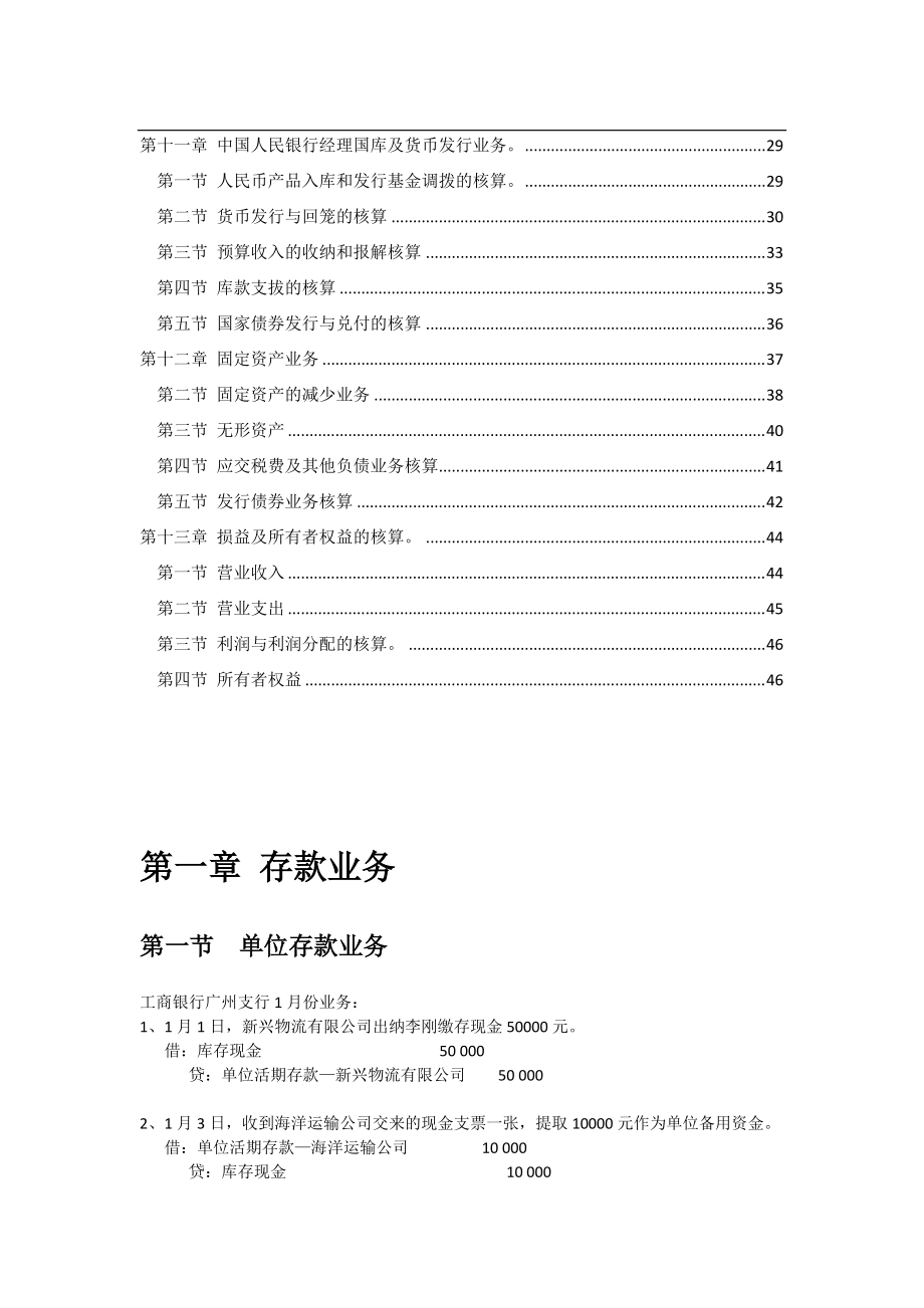 银行会计案例.docx_第2页