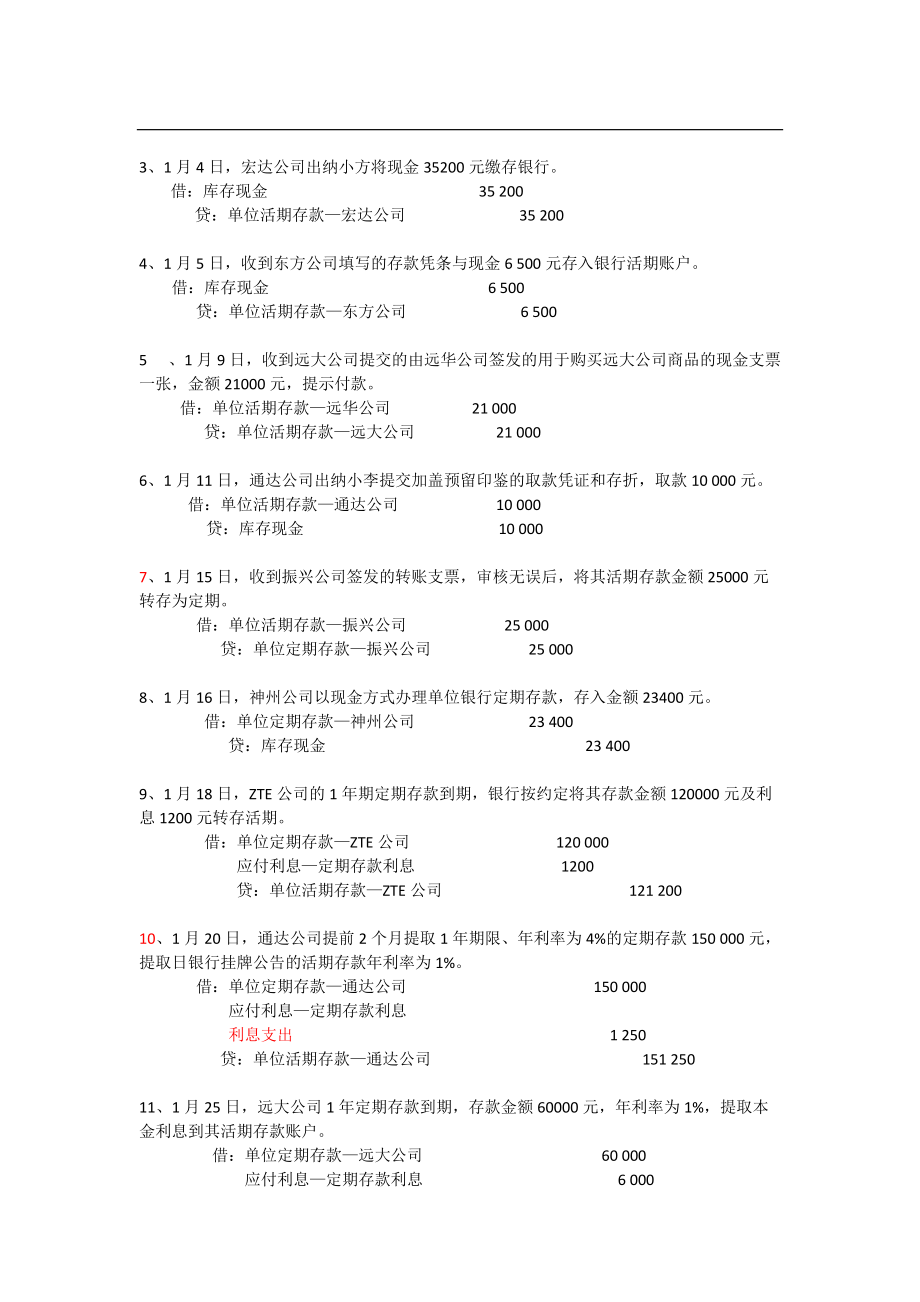 银行会计案例.docx_第3页