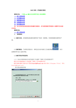 ERP系统操作教程(DOC87页).doc