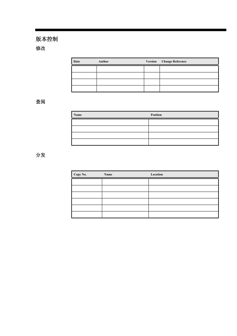 用友软件公司ERP项目实施阶段.docx_第2页