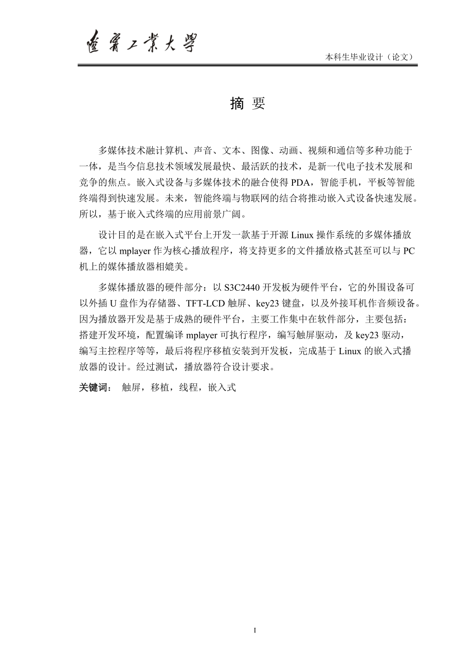 基于ARM的音乐播放器的设计与实现.docx_第1页