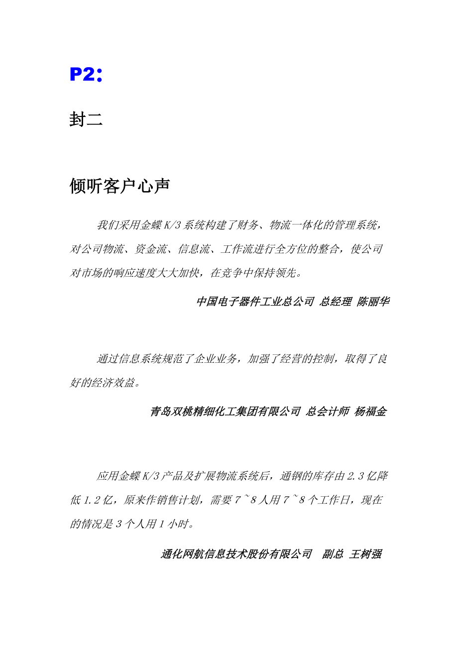 金蝶供应链解决方案.docx_第2页