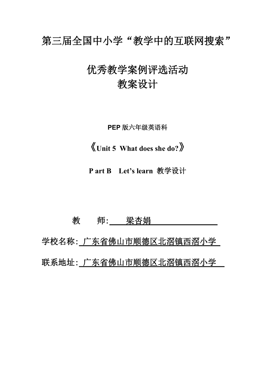 第三届全国中小学“教学中的互联网搜索”优秀教学案例评选(PEP英语.docx_第1页