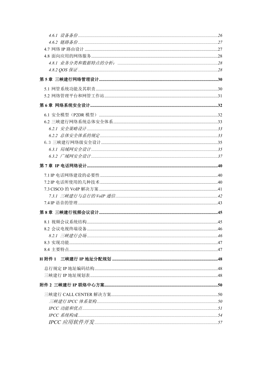 银行计算机网络改造方案.docx_第3页