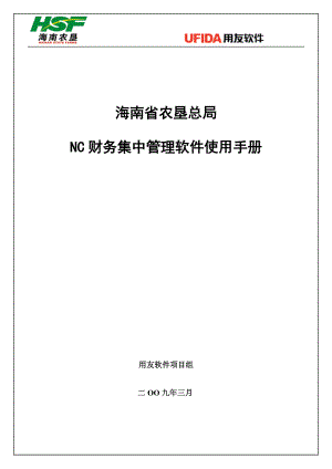 用友NC财务系统使用手册.docx