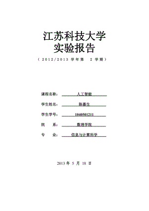 人工智能实验报告27.docx