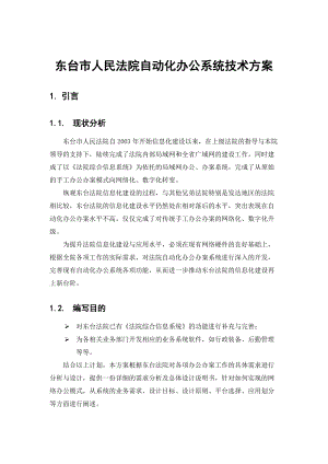 办公自动化方案.docx