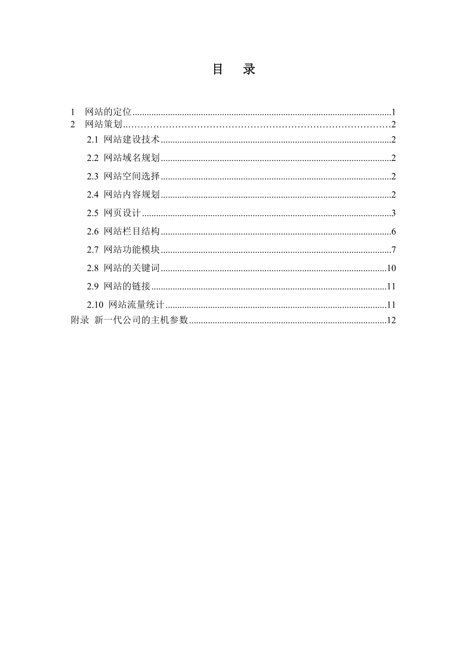 广州市某电子公司网站建设方案书.docx_第2页