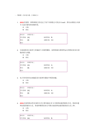 北邮《电子商务与金融》第二次阶段作业(DOC31页).doc