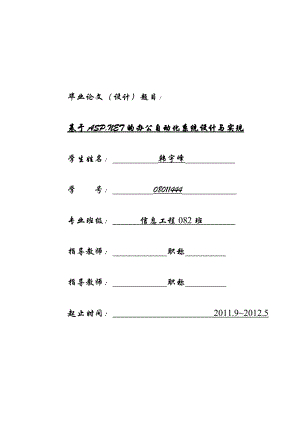 基于net的办公自动化系统设计与实现.docx