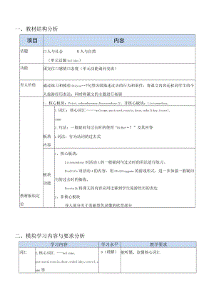 四下M9U1第二课时导学案.docx