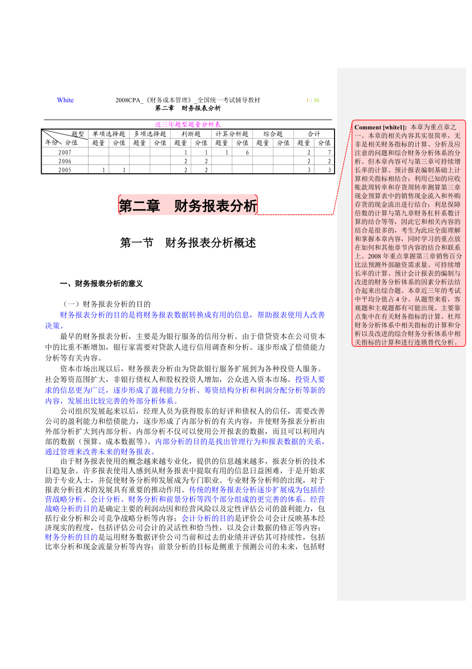 第2章财务报表分析.docx_第1页