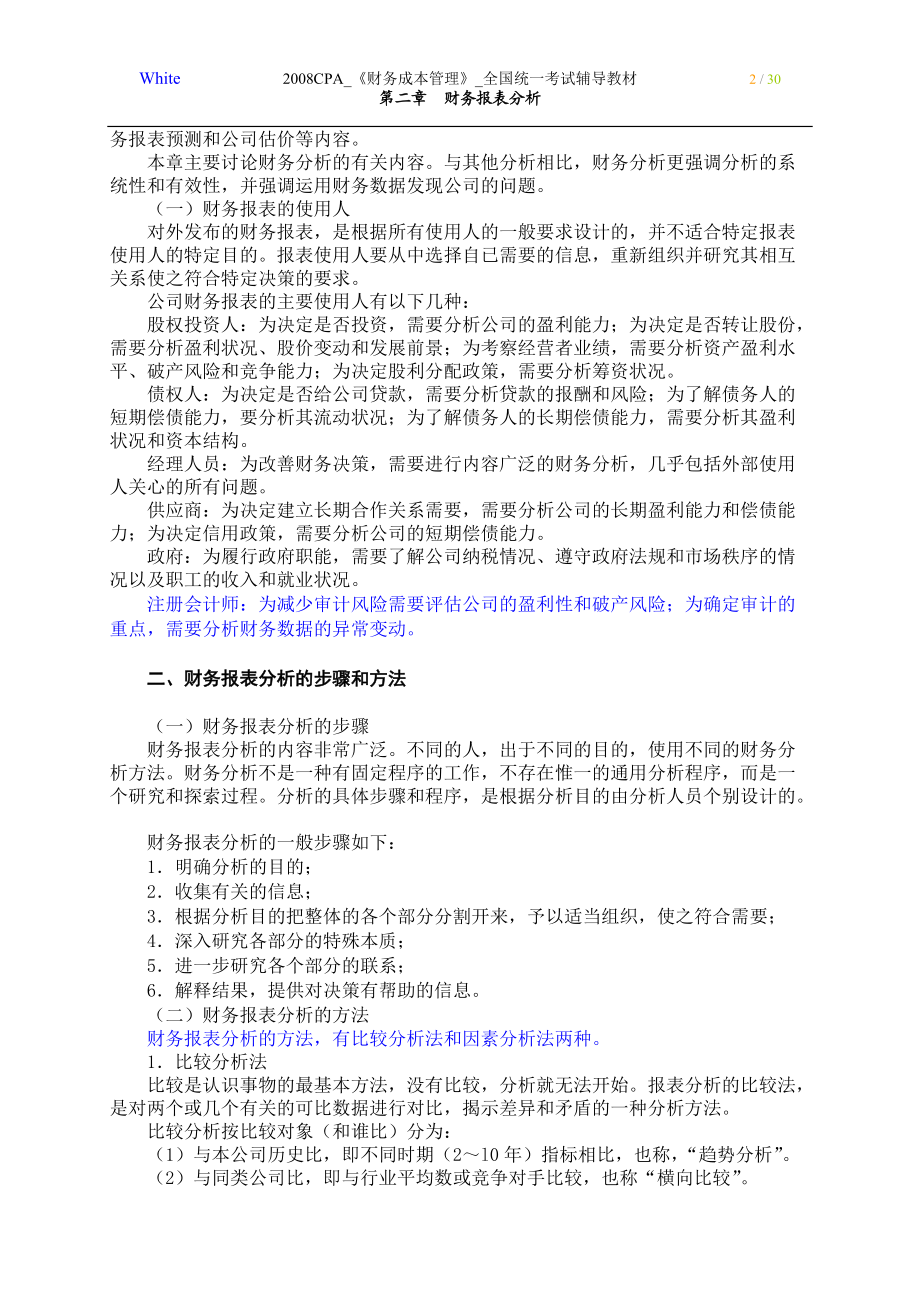 第2章财务报表分析.docx_第2页