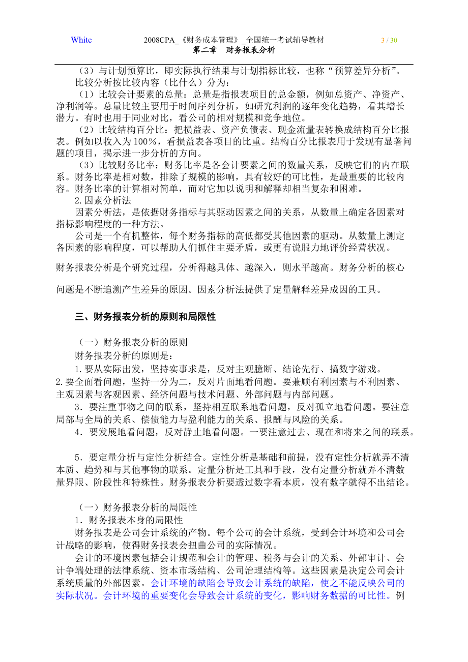 第2章财务报表分析.docx_第3页