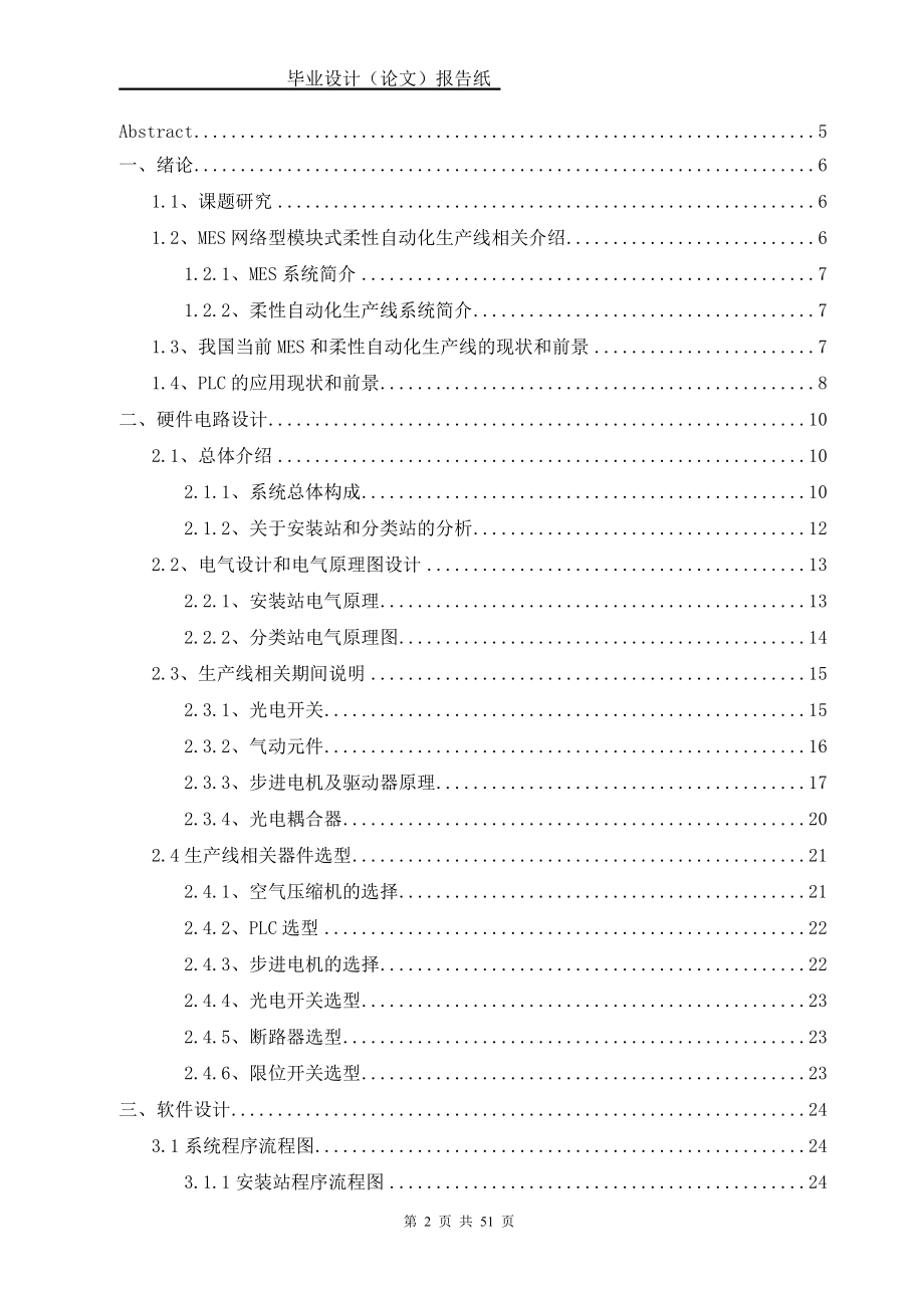 毕业设计MES网络型模块式柔性自动化生产线__安装与分.docx_第2页