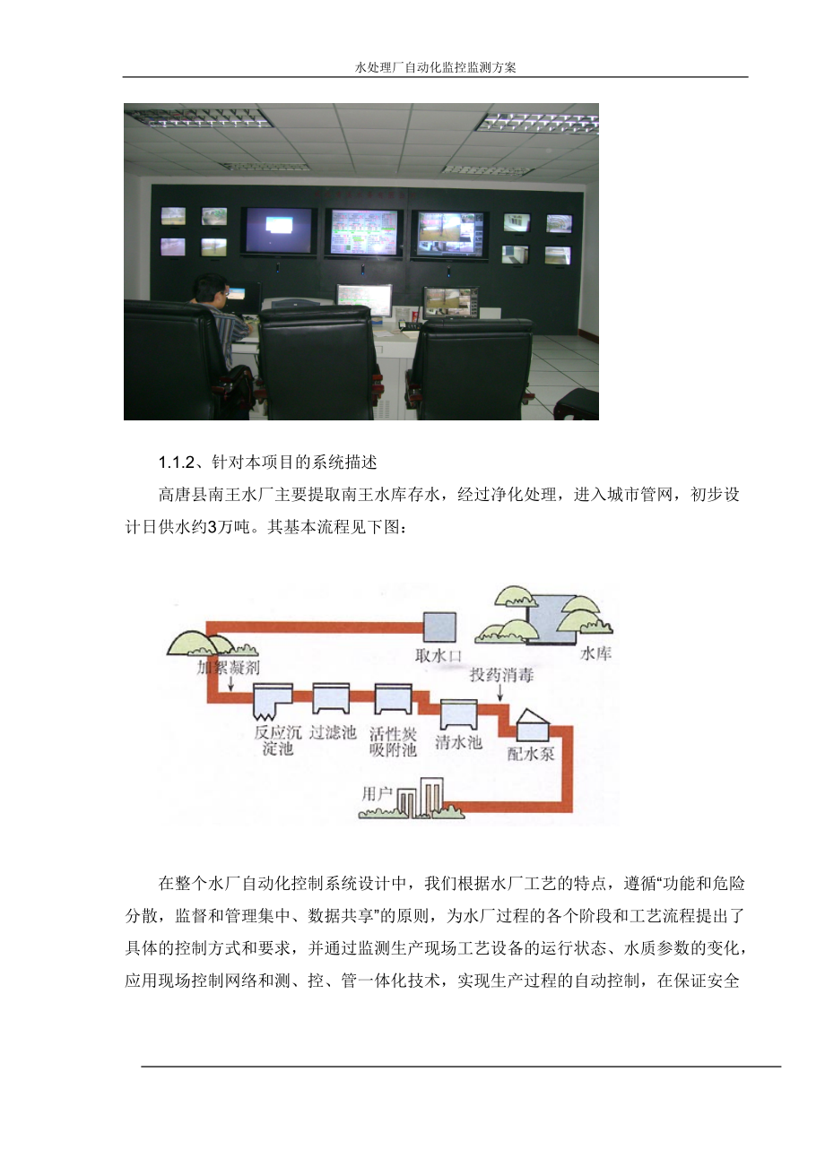 水处理厂自动化监控监测方案.docx_第2页