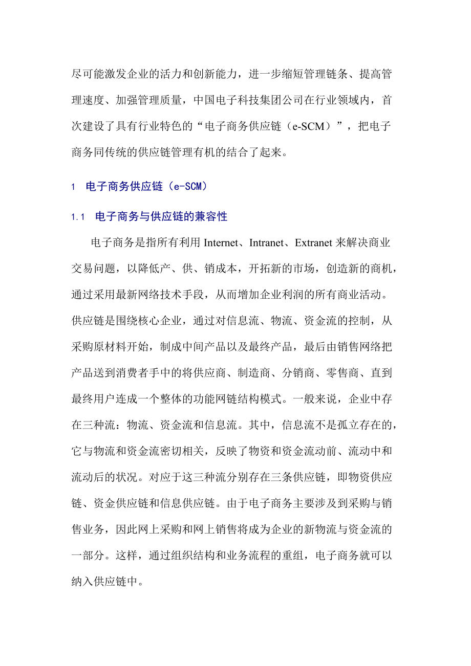 某公司电子商务及供应链管理模式.docx_第2页