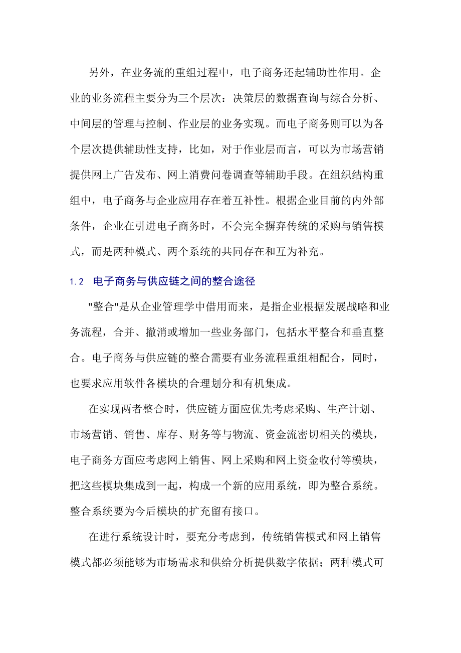 某公司电子商务及供应链管理模式.docx_第3页