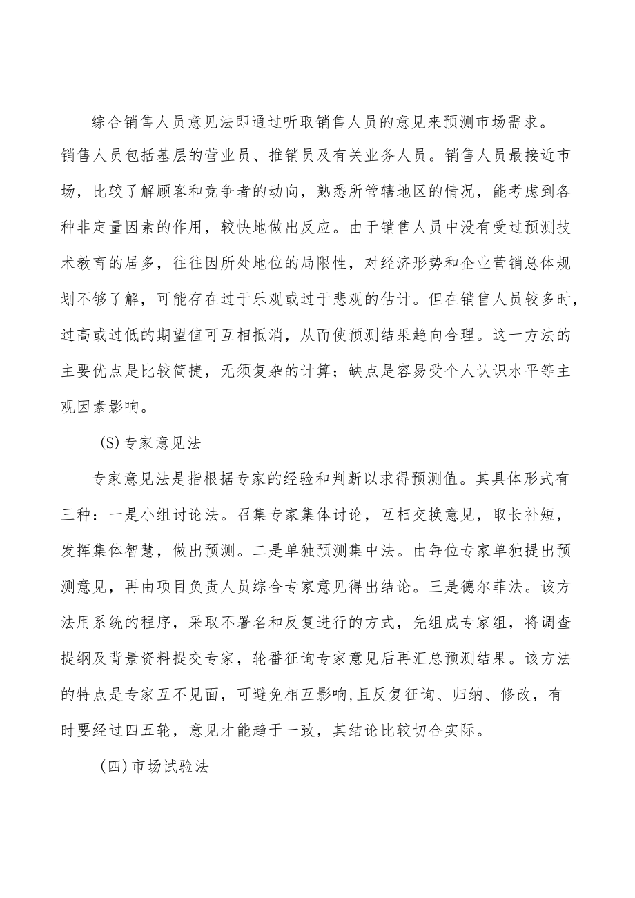 弹簧钢行业市场深度分析及发展规划咨询分析.docx_第2页