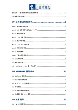 适者生存把供应链转为适应性商务网络.docx