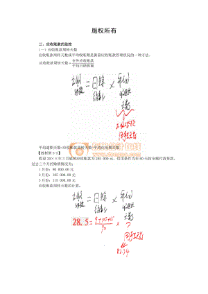 财务管理·闫华红基础班·第五章(5).docx