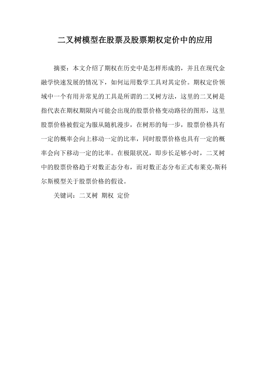 经济学中的计算方法 课程论文.docx_第1页