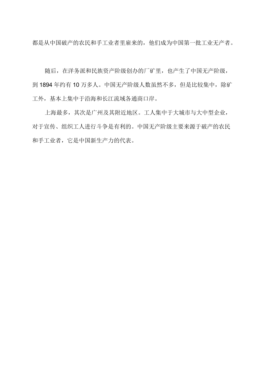 把工人、农民、军人、知识分子以外的其他社会阶层中的先进分子吸收到党内来,有利.docx_第2页