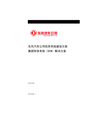 财务信息化系统的建设方案.docx