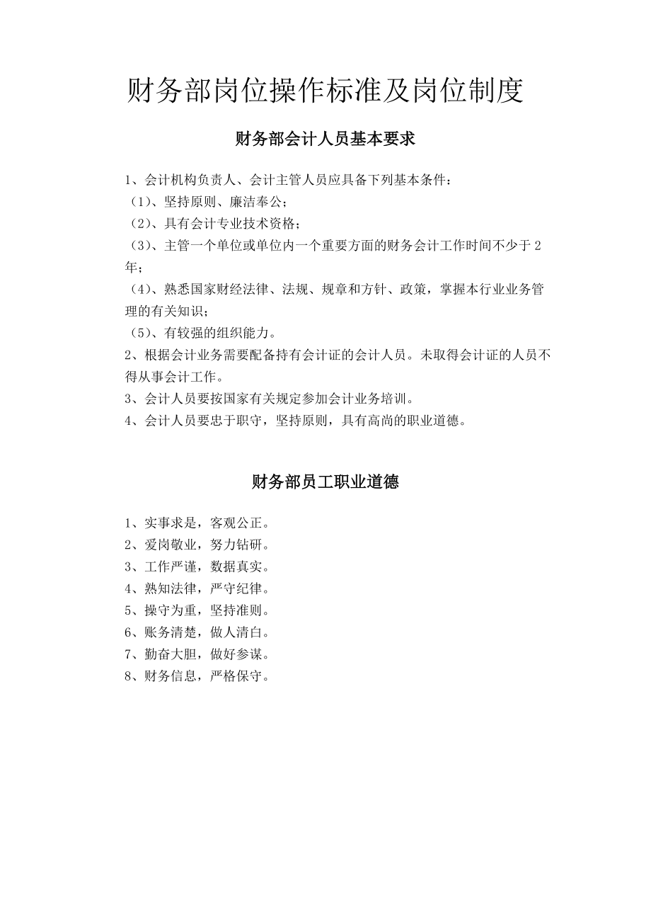 财务部岗位操作规程及岗位制度.docx_第3页