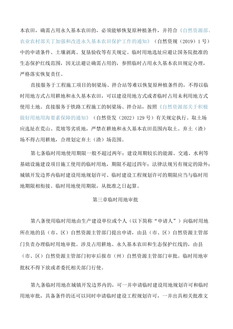 湖北省自然资源厅关于印发《湖北省临时用地管理办法(试行)》的通知.docx_第3页