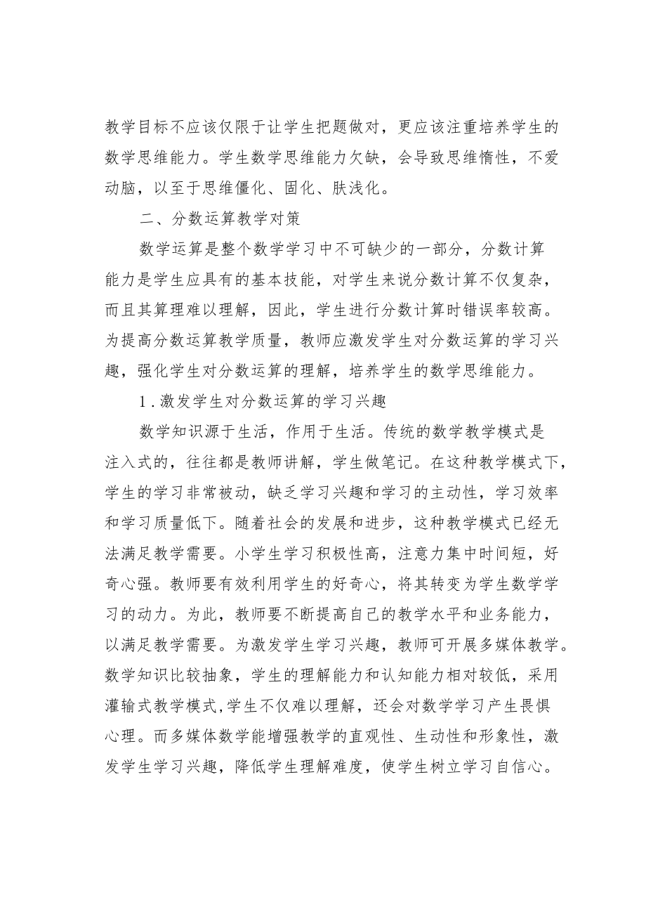 教育论文：分数运算存在的问题与对策.docx_第3页