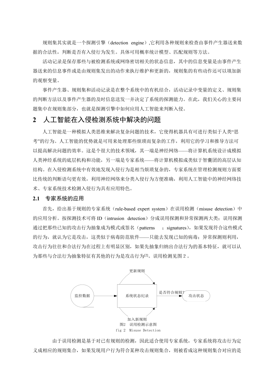 人工智能在入侵检测技术中的应用.docx_第2页