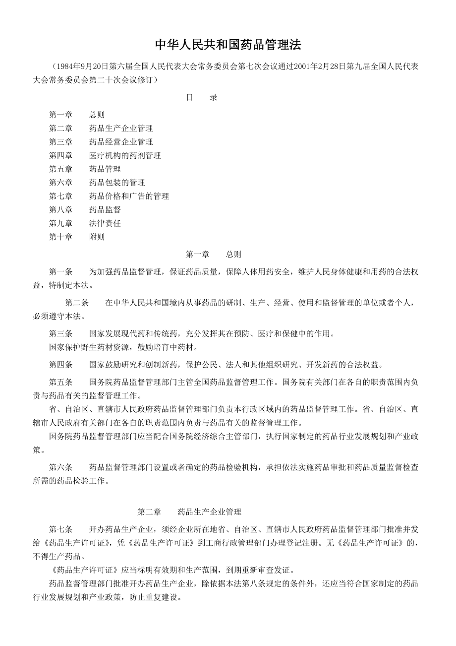 法律法规汇编.docx_第1页