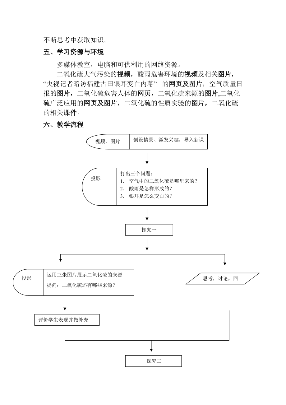 新课程理念下的信息化教学设计.docx_第3页