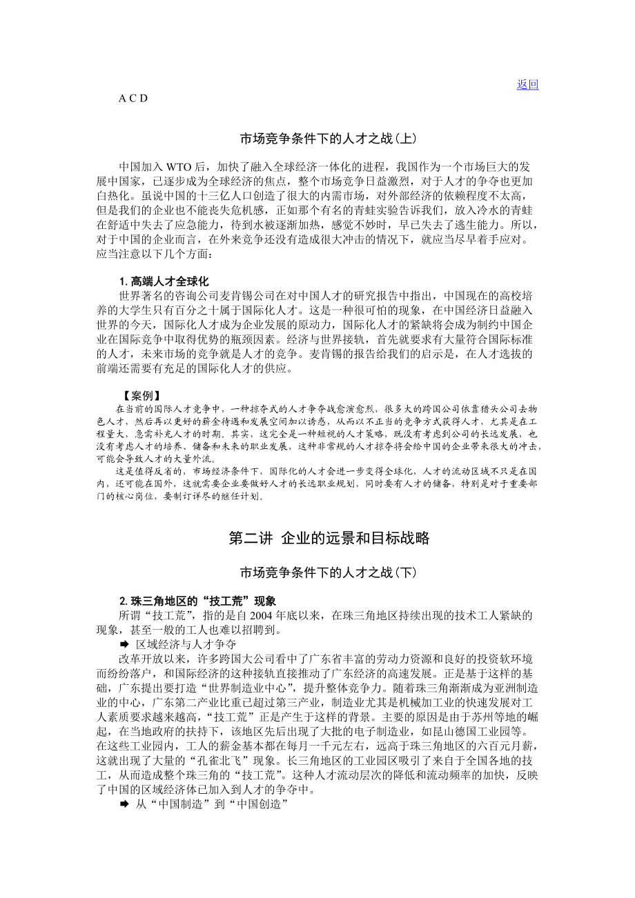 如何进行人才供应链建设.doc_第2页