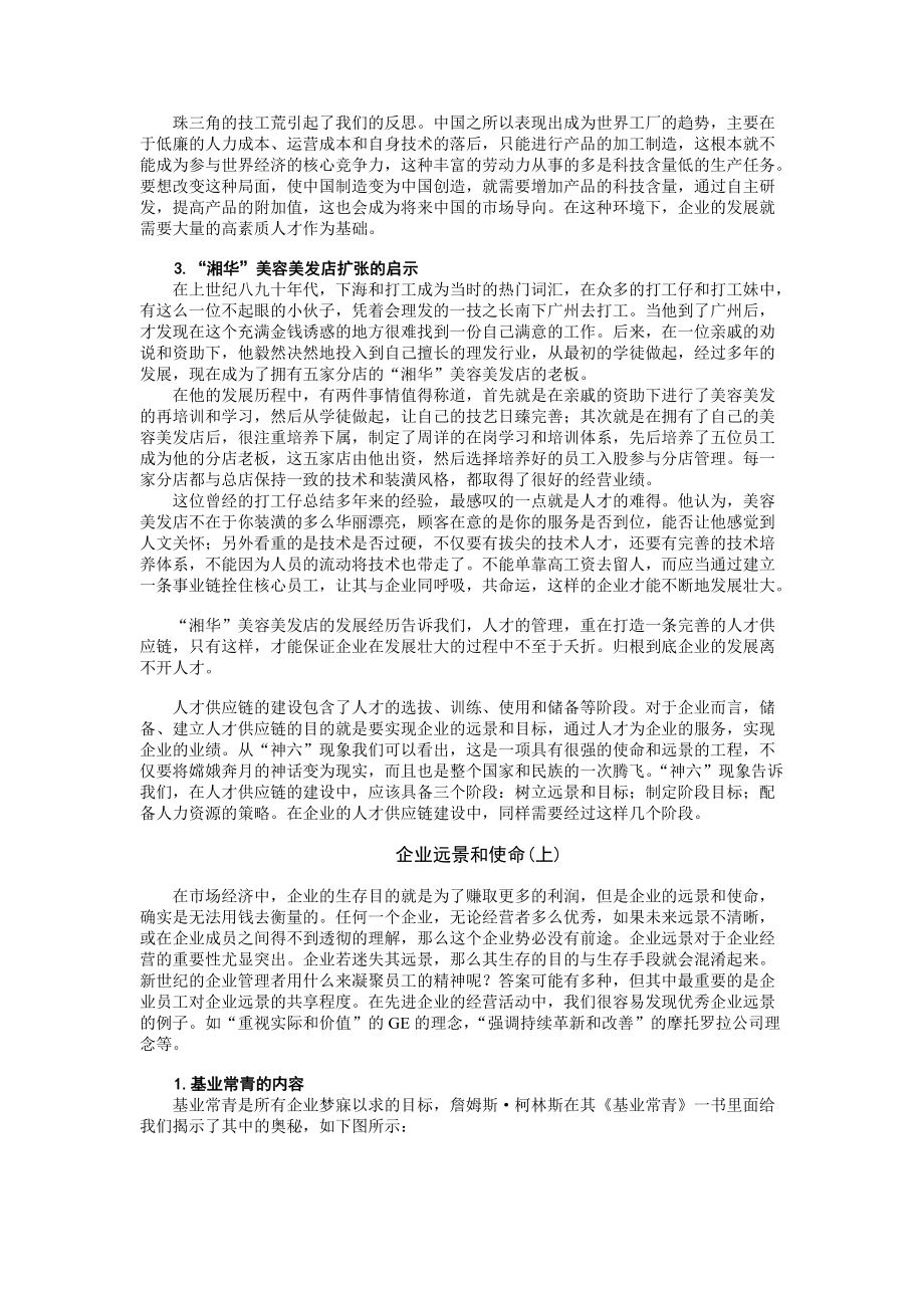 如何进行人才供应链建设.doc_第3页