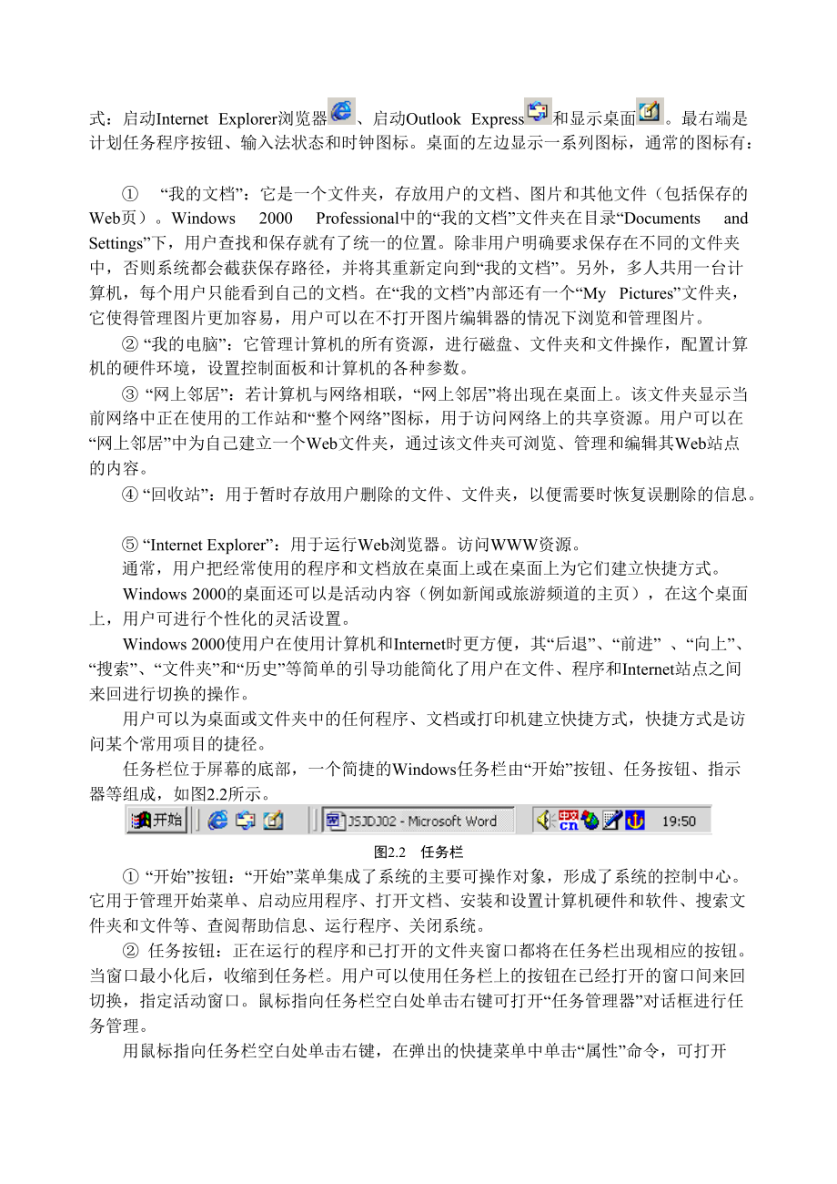 计算机信息技术的汇总.docx_第3页